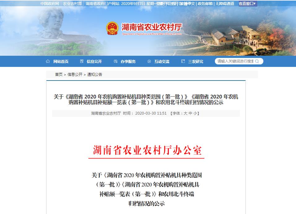 湖南省2020年农机购置补贴机具种类范围