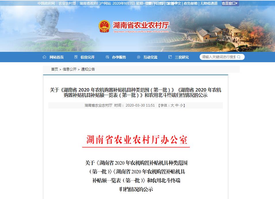 湖南省2020年农机购置补贴机具种类范围